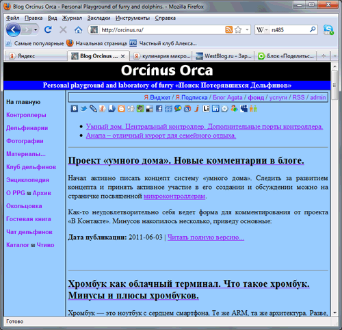 Яндекс.Поделиться на блоге Orcinus Orca.