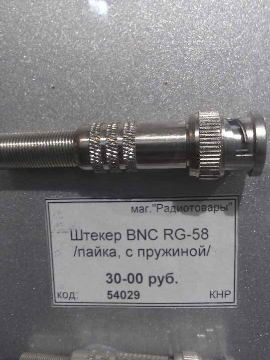 BNC RG-58 штекер для пайки на кабель, с пружинкой.